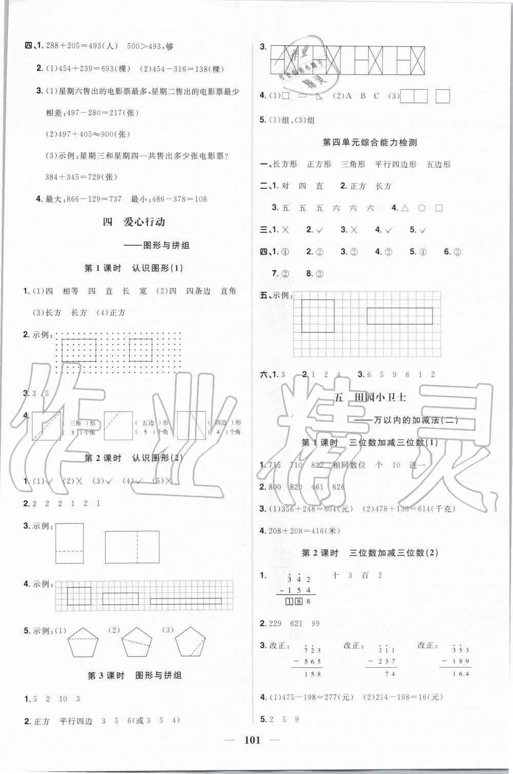 2020年陽光同學課時優(yōu)化作業(yè)二年級數(shù)學下冊青島版五四制山東專版 第5頁