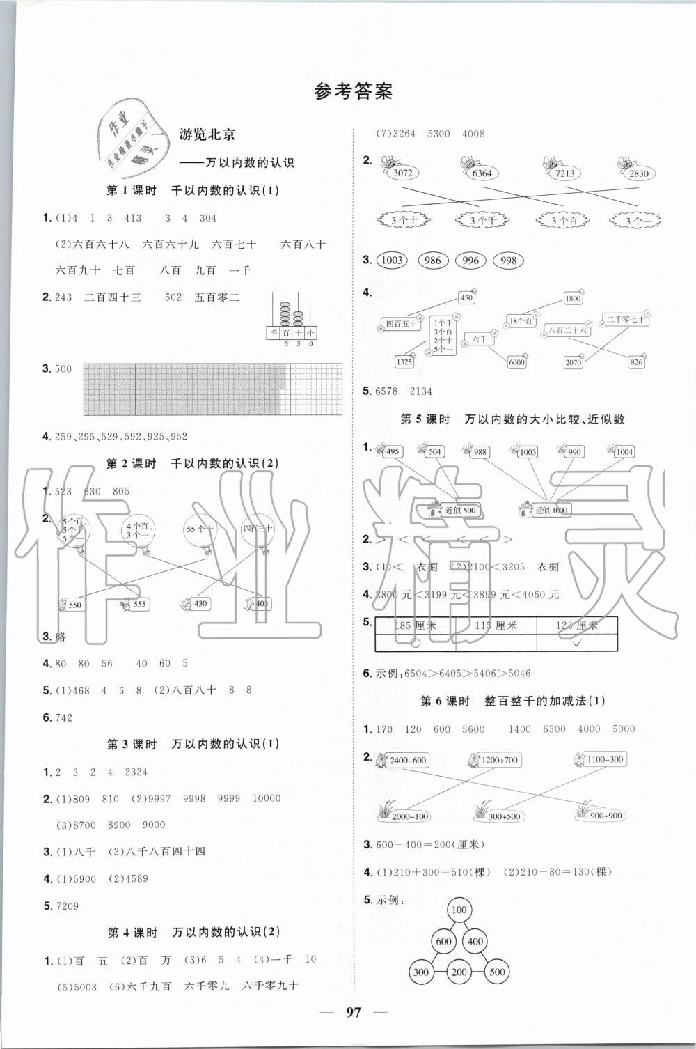 2020年阳光同学课时优化作业二年级数学下册青岛版五四制山东专版 第1页