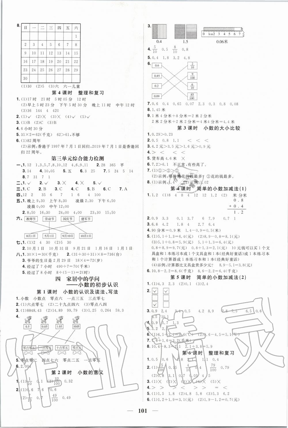 2020年陽光同學(xué)課時優(yōu)化作業(yè)三年級數(shù)學(xué)下冊青島版五四制山東專版 第3頁