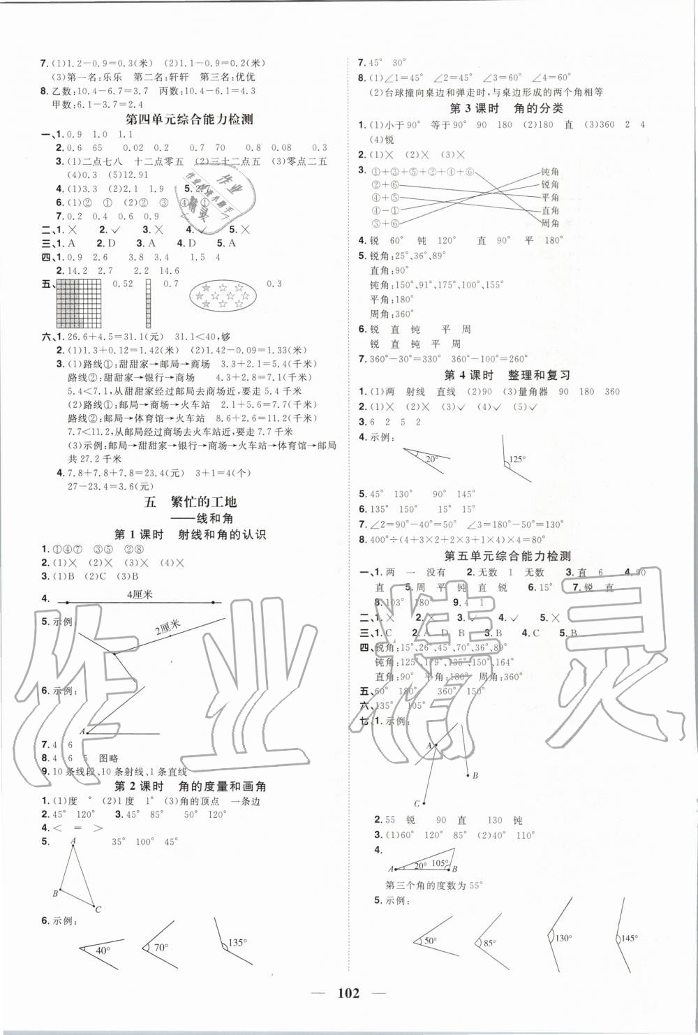 2020年陽光同學課時優(yōu)化作業(yè)三年級數(shù)學下冊青島版五四制山東專版 第4頁