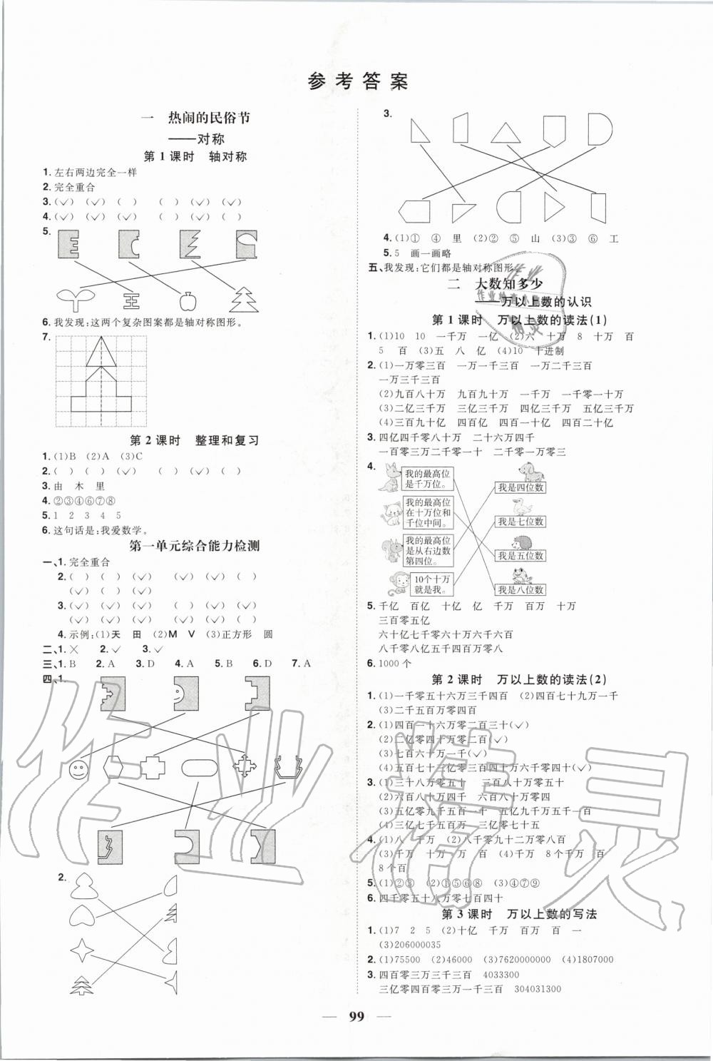 2020年陽光同學課時優(yōu)化作業(yè)三年級數(shù)學下冊青島版五四制山東專版 第1頁