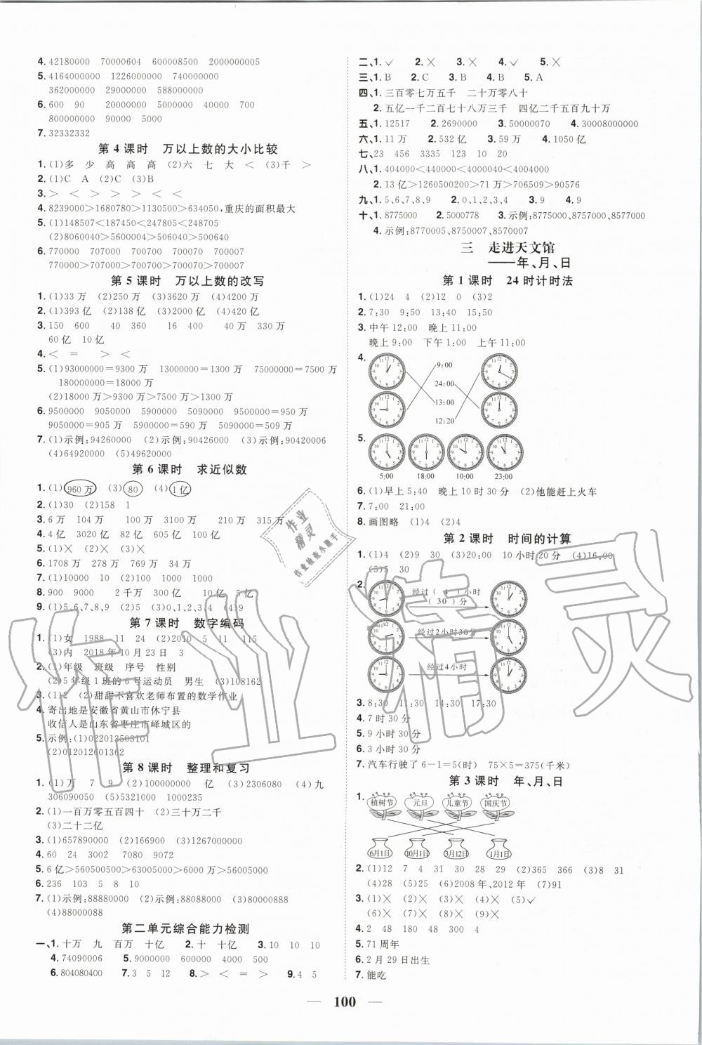 2020年陽光同學課時優(yōu)化作業(yè)三年級數(shù)學下冊青島版五四制山東專版 第2頁