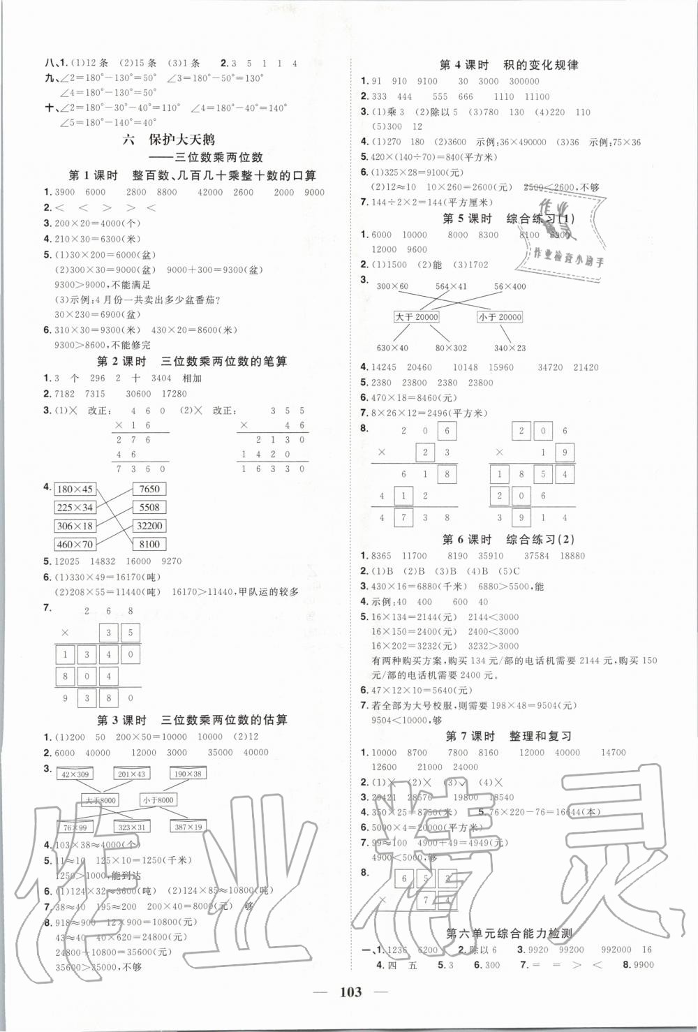 2020年陽(yáng)光同學(xué)課時(shí)優(yōu)化作業(yè)三年級(jí)數(shù)學(xué)下冊(cè)青島版五四制山東專版 第5頁(yè)