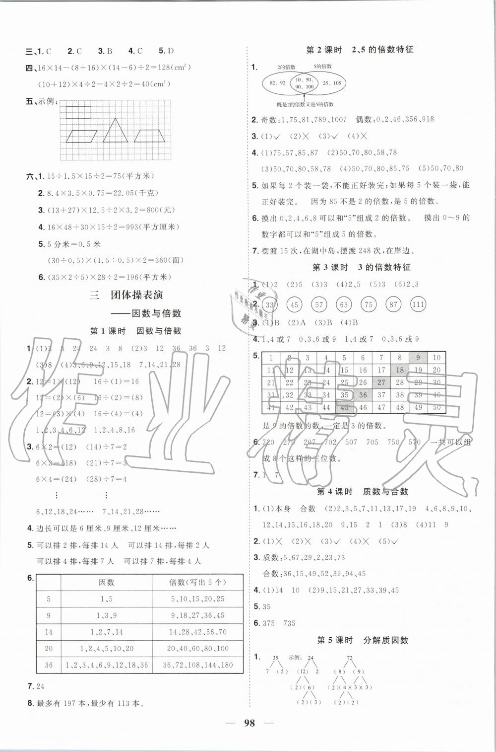 2020年陽光同學課時優(yōu)化作業(yè)四年級數學下冊青島版五四制山東專版 第4頁