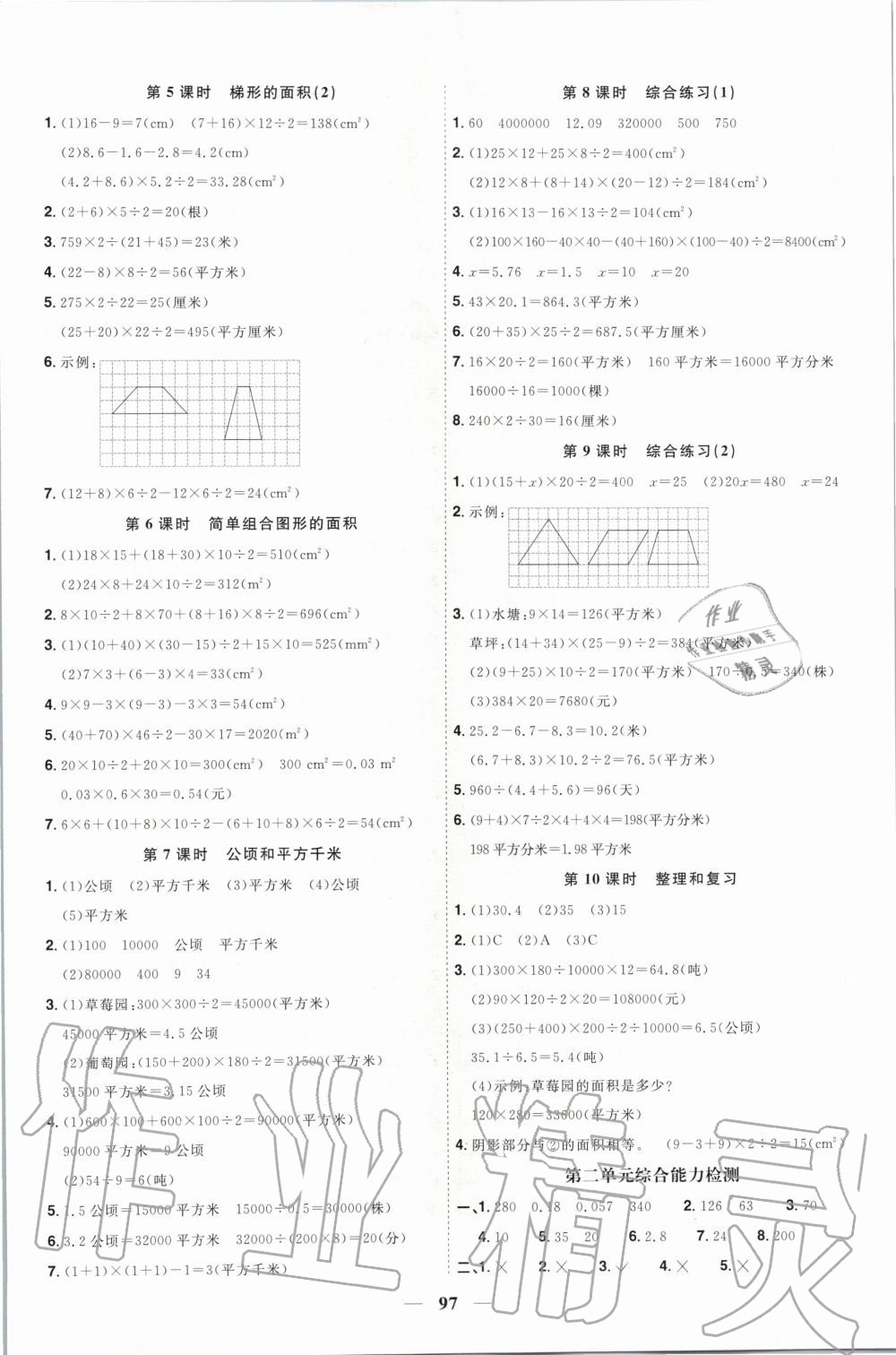 2020年陽光同學(xué)課時優(yōu)化作業(yè)四年級數(shù)學(xué)下冊青島版五四制山東專版 第3頁