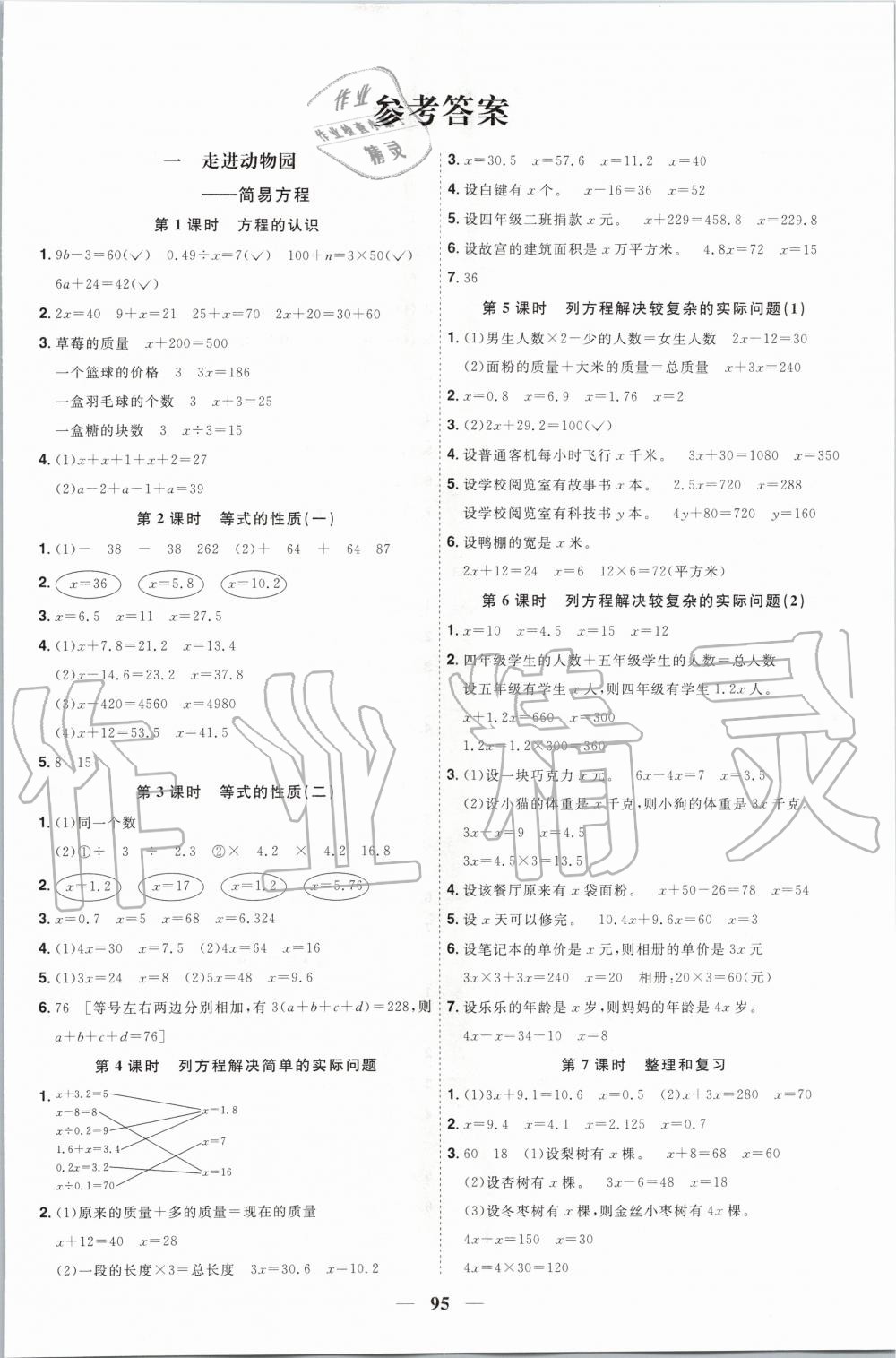 2020年陽光同學(xué)課時優(yōu)化作業(yè)四年級數(shù)學(xué)下冊青島版五四制山東專版 第1頁