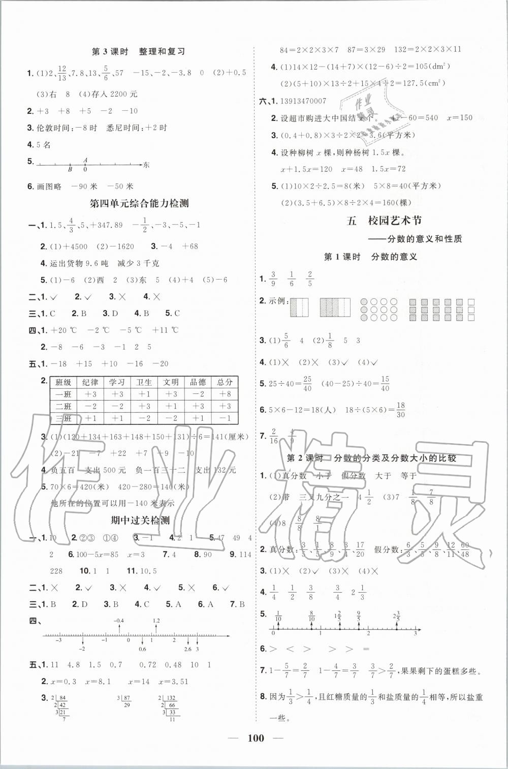 2020年阳光同学课时优化作业四年级数学下册青岛版五四制山东专版 第6页