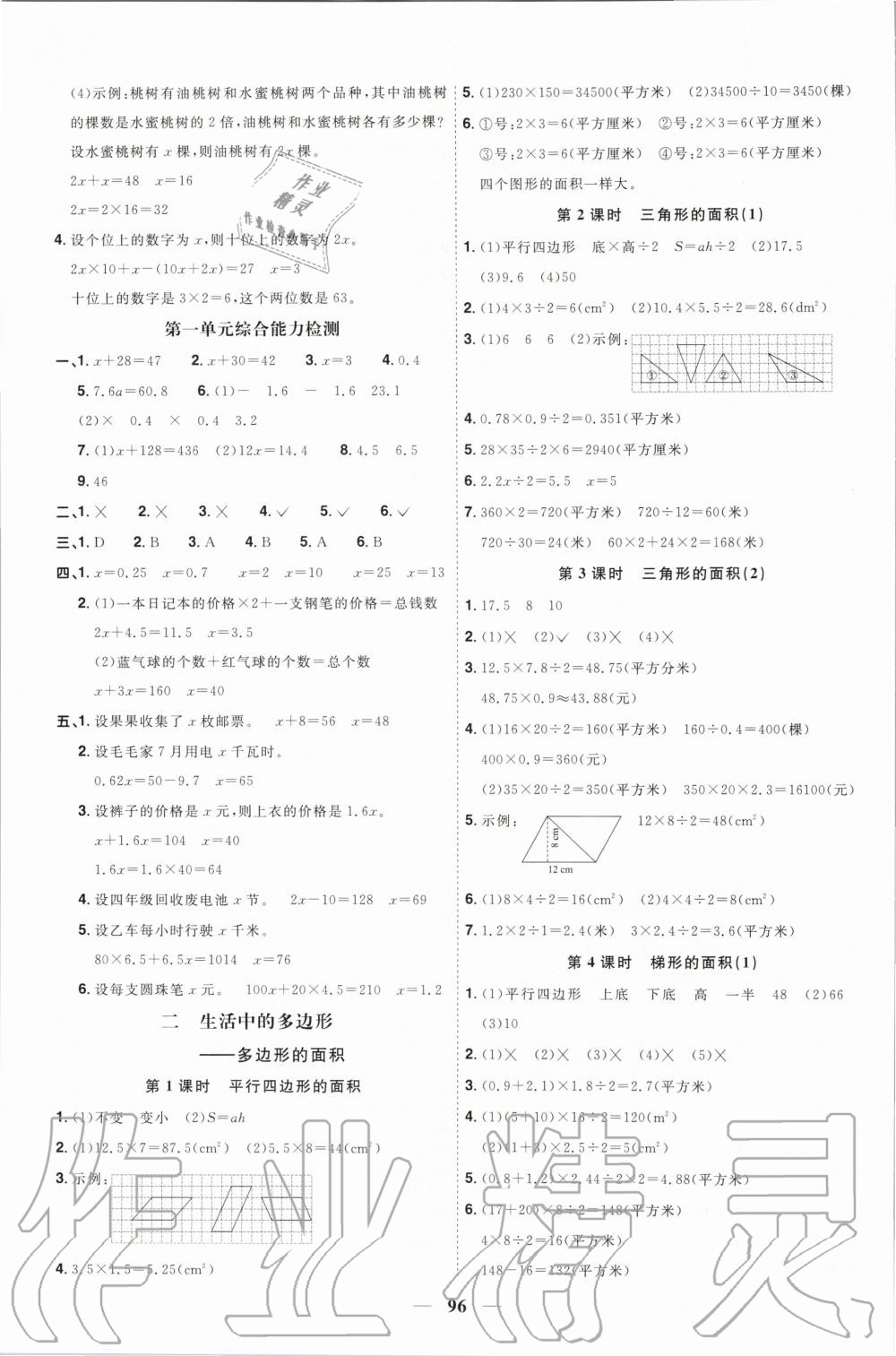 2020年陽光同學課時優(yōu)化作業(yè)四年級數(shù)學下冊青島版五四制山東專版 第2頁