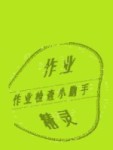 2020年陽(yáng)光同學(xué)課時(shí)優(yōu)化作業(yè)四年級(jí)數(shù)學(xué)下冊(cè)青島版五四制山東專版