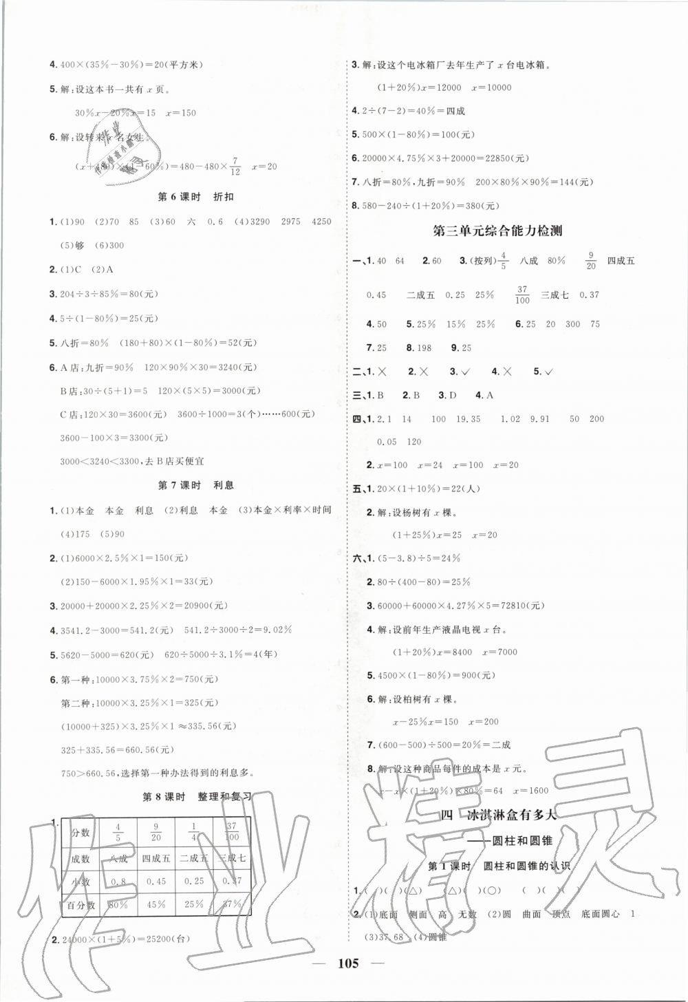 2020年陽光同學(xué)課時(shí)優(yōu)化作業(yè)五年級(jí)數(shù)學(xué)下冊(cè)青島版五四制山東專版 第5頁