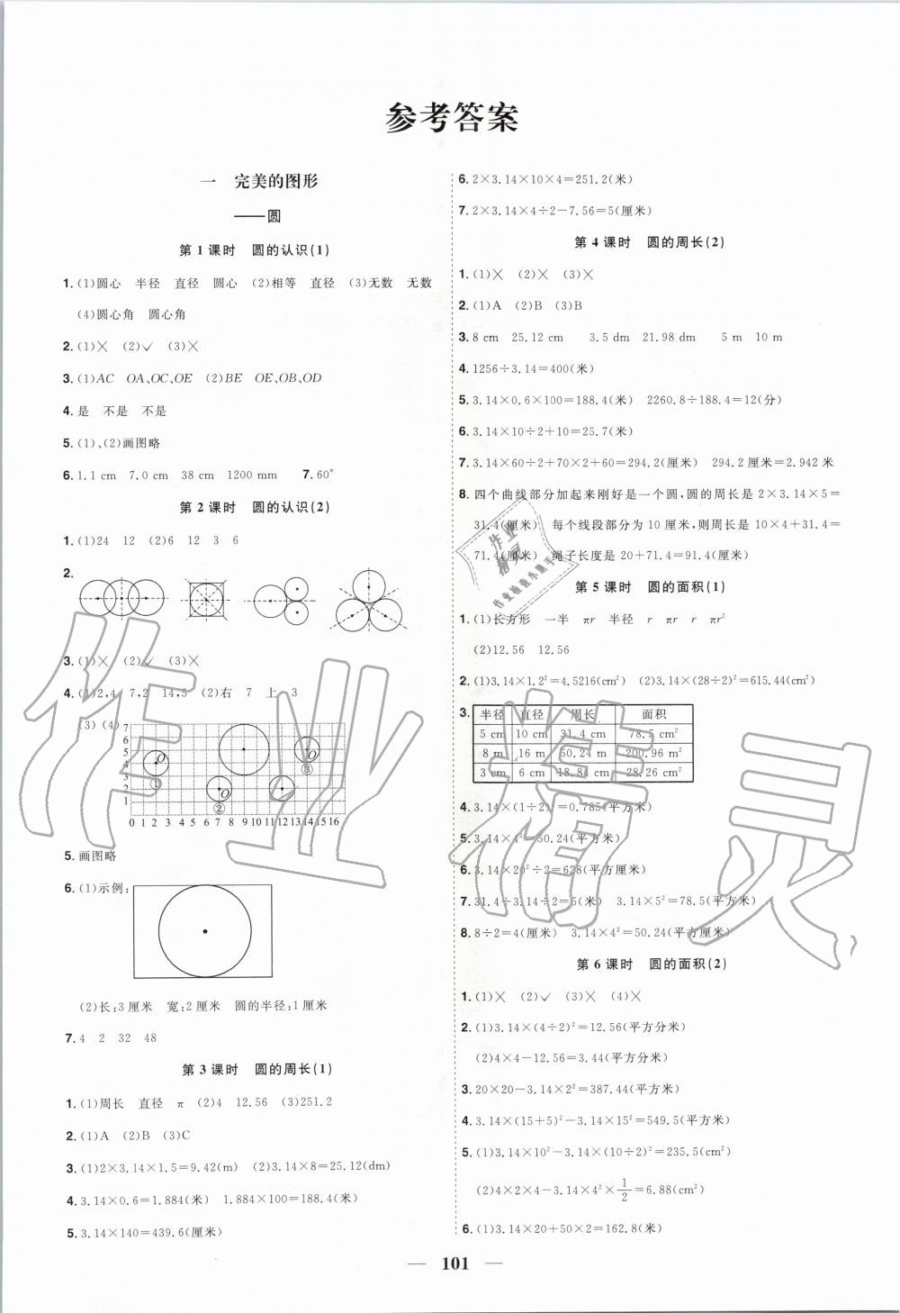 2020年阳光同学课时优化作业五年级数学下册青岛版五四制山东专版 第1页