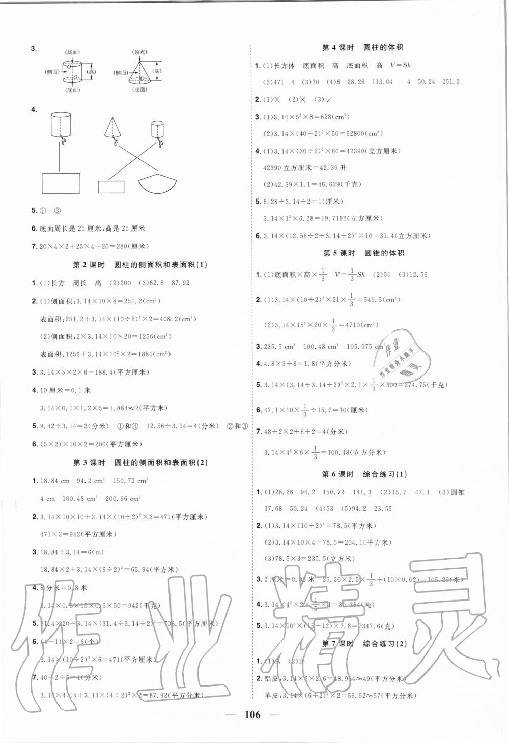 2020年阳光同学课时优化作业五年级数学下册青岛版五四制山东专版 第6页