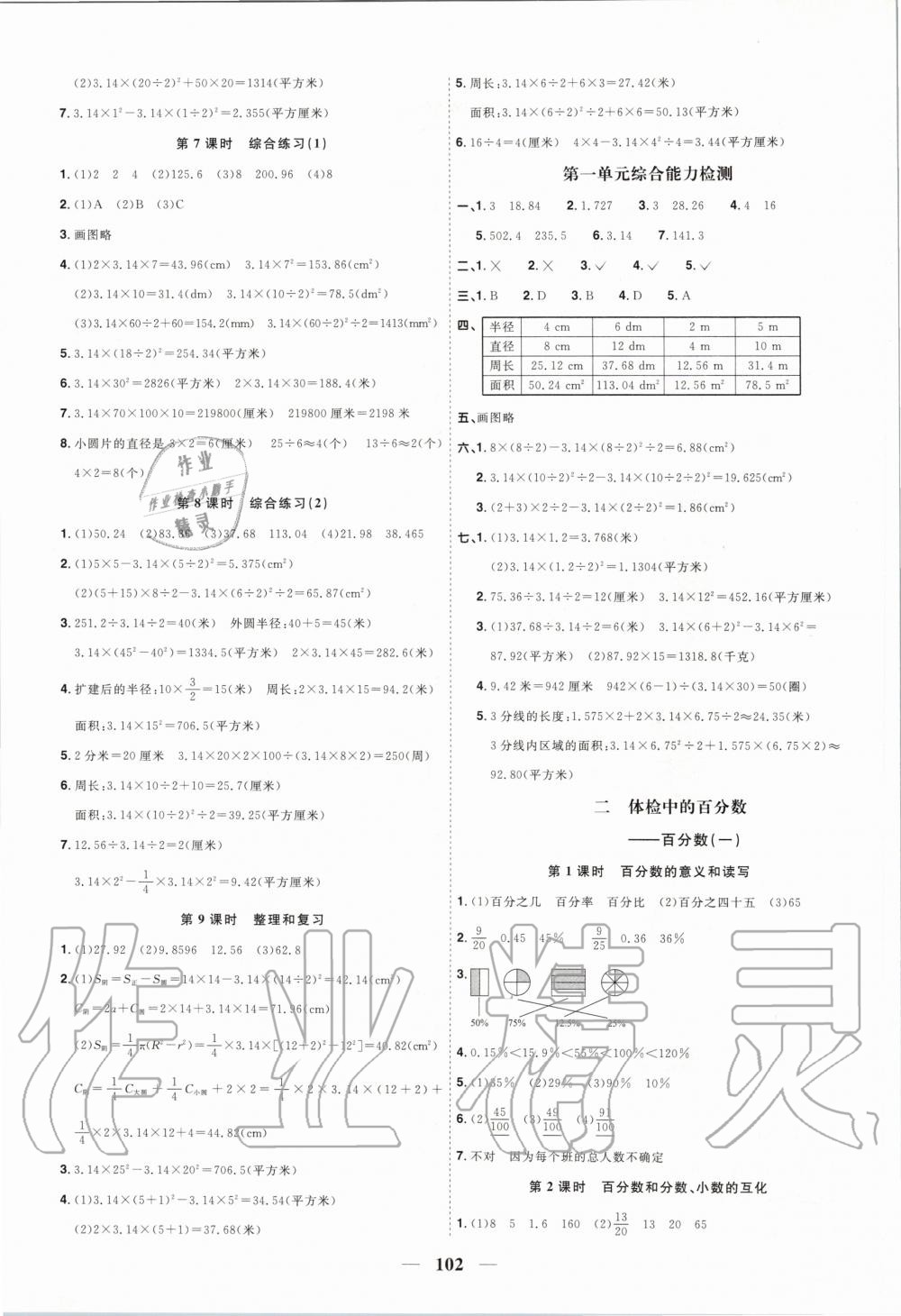 2020年阳光同学课时优化作业五年级数学下册青岛版五四制山东专版 第2页