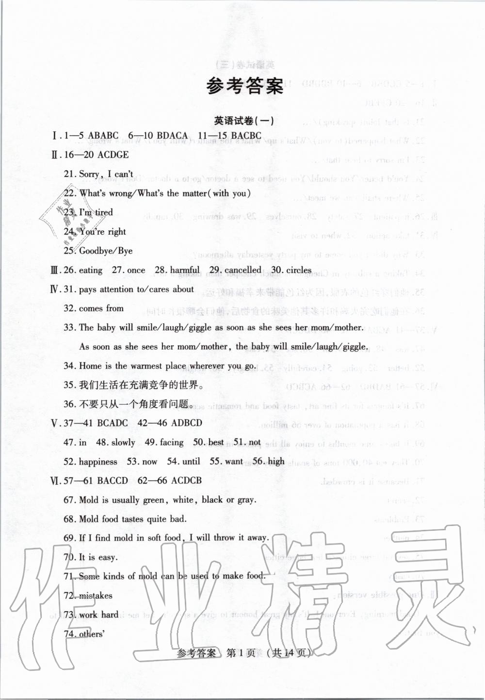 2020年中考123仿真大聯(lián)考英語(yǔ)阜新專用 第1頁(yè)