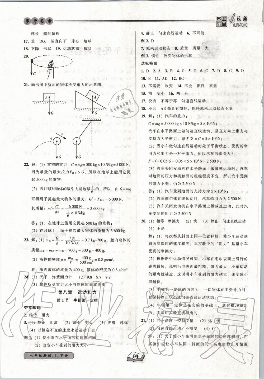 2020年名師課堂一練通八年級物理下冊人教版 第2頁