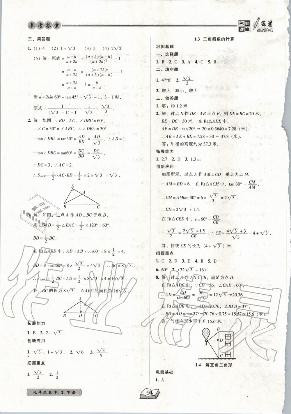 2020年名師課堂一練通九年級(jí)數(shù)學(xué)下冊(cè)北師大版 第2頁(yè)