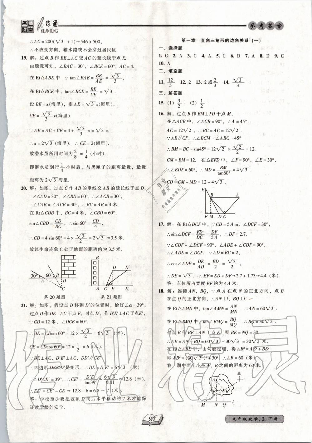 2020年名師課堂一練通九年級數(shù)學(xué)下冊北師大版 第5頁