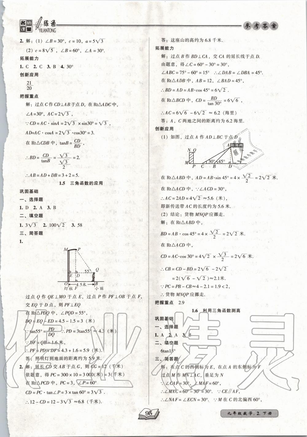 2020年名師課堂一練通九年級(jí)數(shù)學(xué)下冊(cè)北師大版 第3頁(yè)