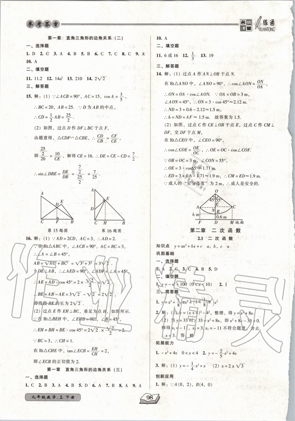 2020年名師課堂一練通九年級(jí)數(shù)學(xué)下冊(cè)北師大版 第6頁(yè)