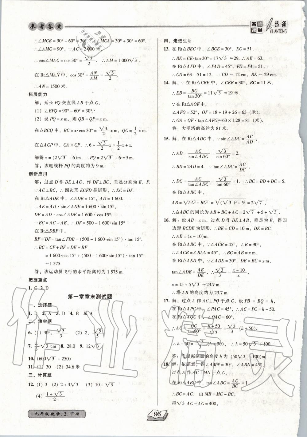 2020年名师课堂一练通九年级数学下册北师大版 第4页