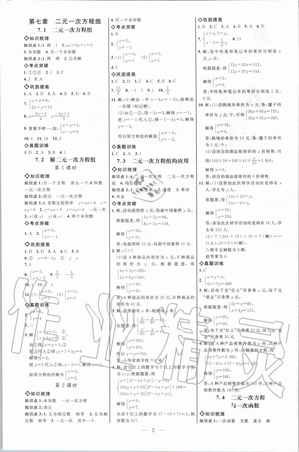 2020年细解巧练七年级数学下册鲁教版五四制 第1页