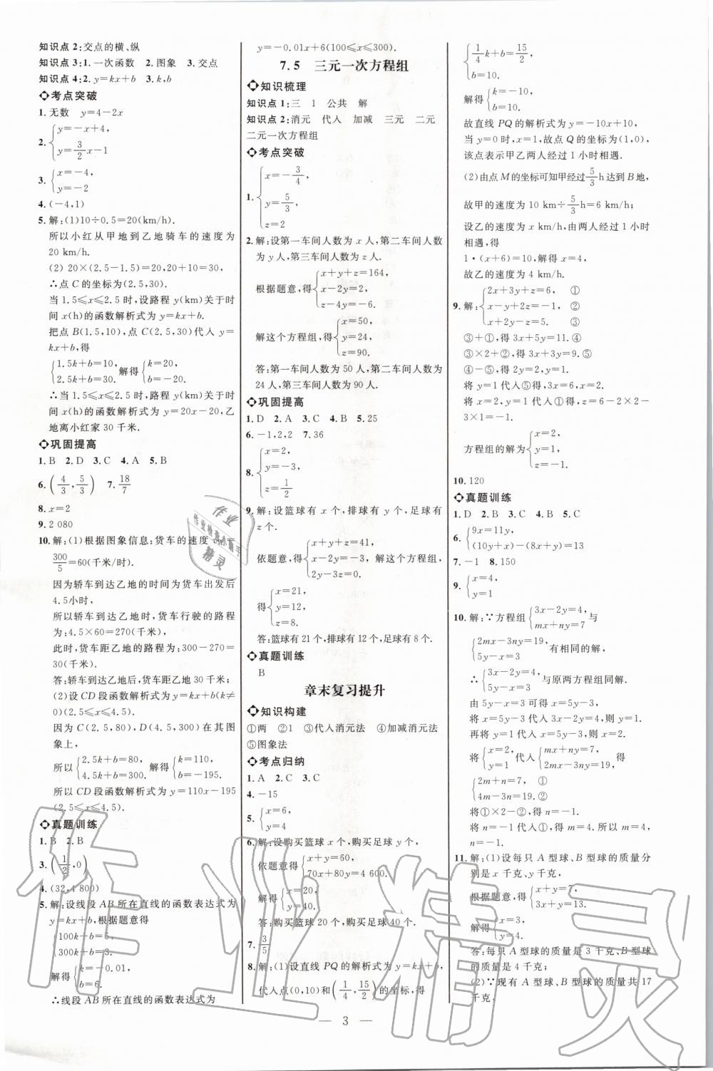 2020年细解巧练七年级数学下册鲁教版五四制 第2页