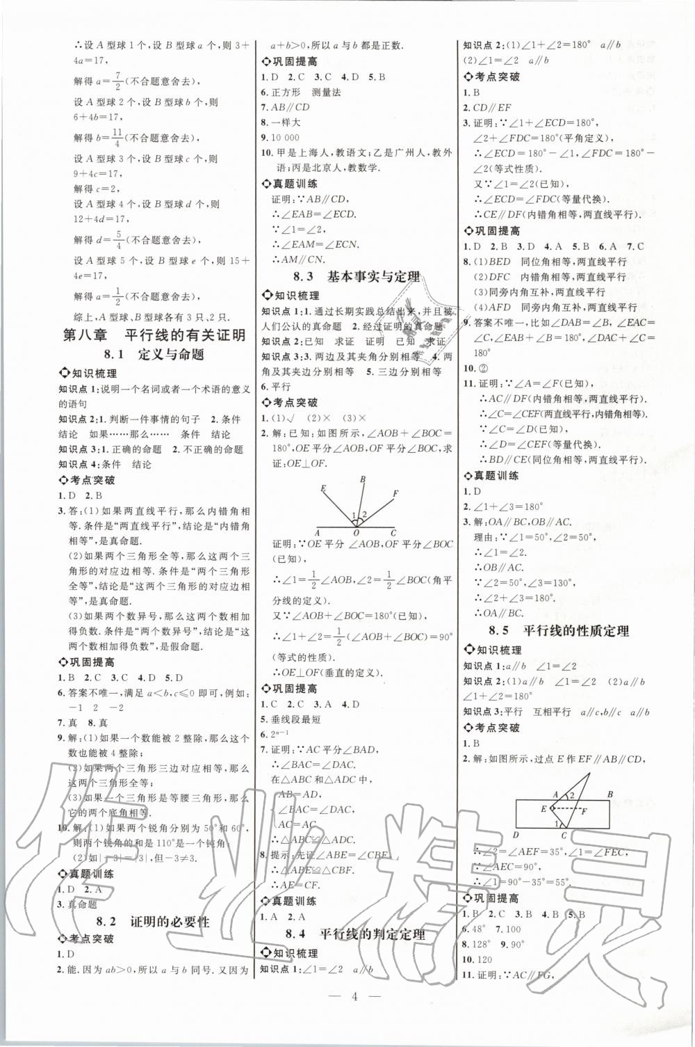 2020年细解巧练七年级数学下册鲁教版五四制 第3页