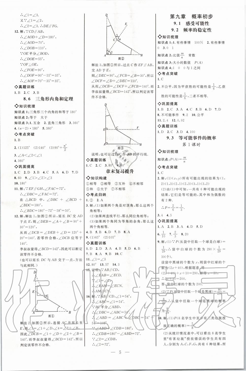 2020年细解巧练七年级数学下册鲁教版五四制 第4页