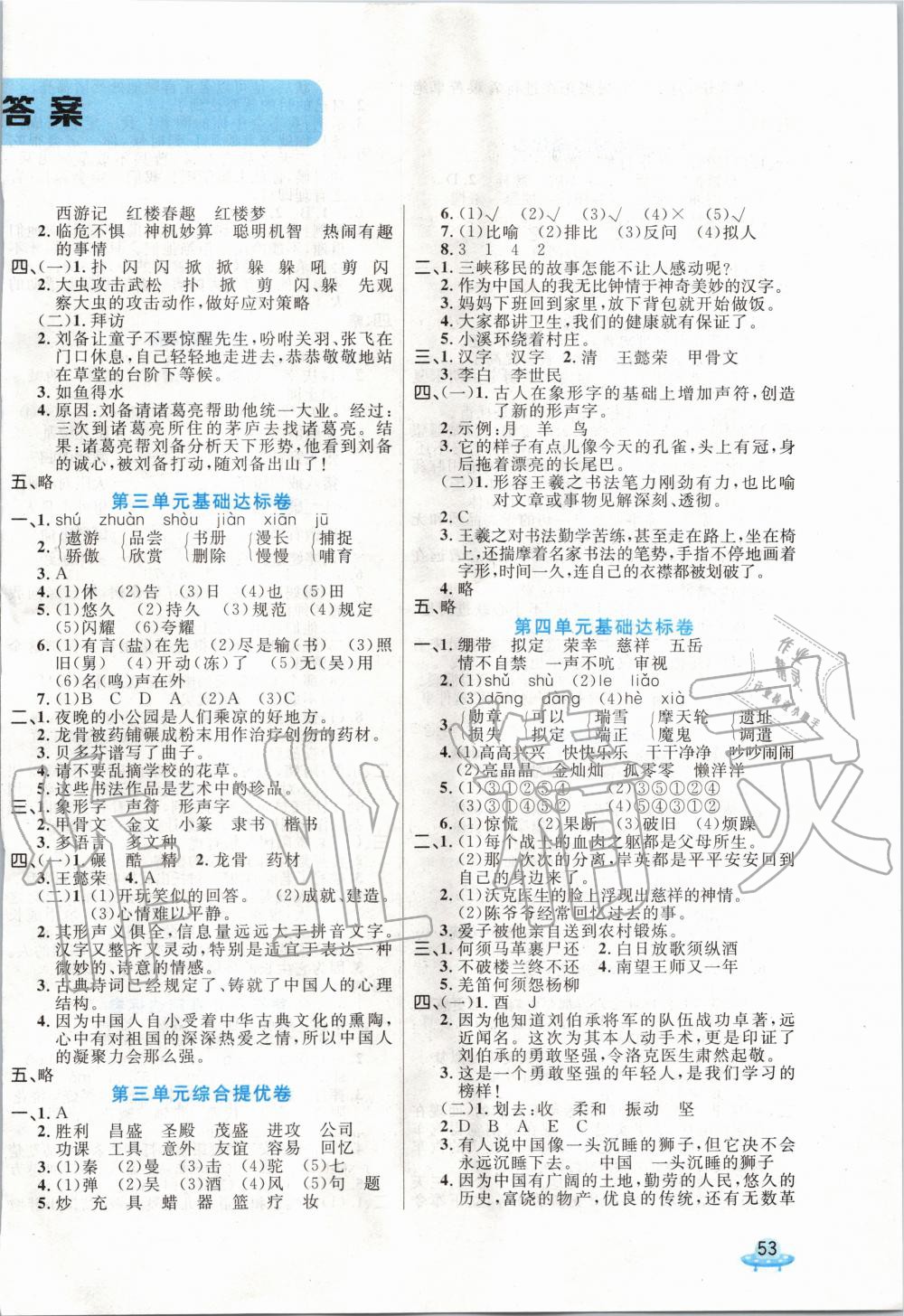 2020年黃岡全優(yōu)卷五年級(jí)語(yǔ)文下冊(cè)人教版 第2頁(yè)