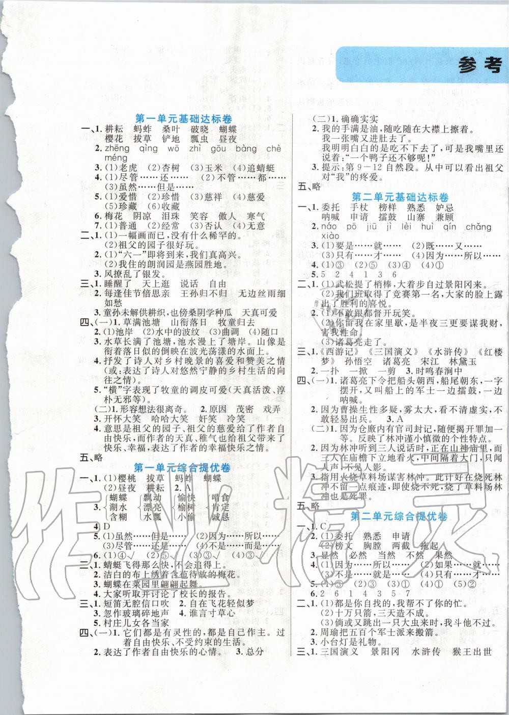 2020年黃岡全優卷五年級語文下冊人教版 第1頁