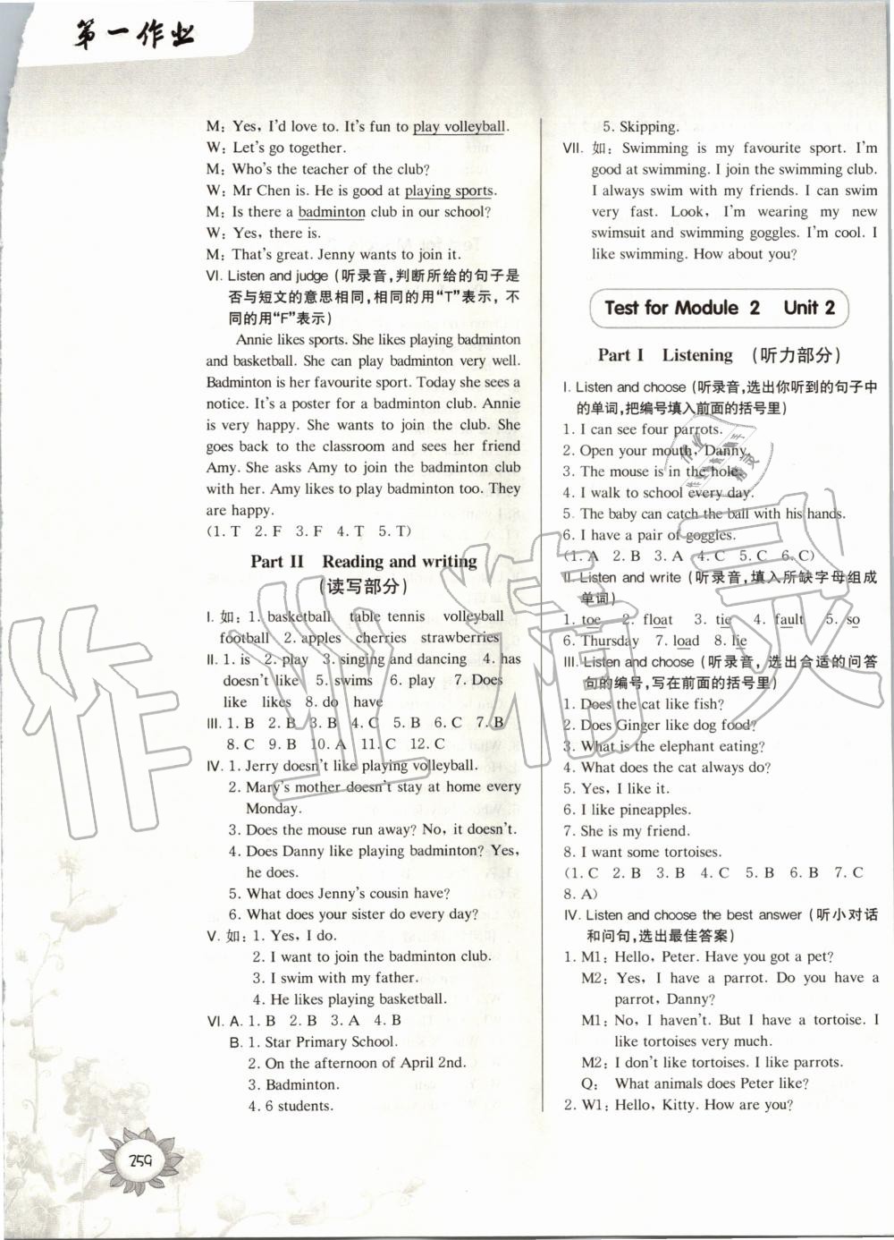 2020年第一作业四年级英语第二学期沪教牛津版 第5页