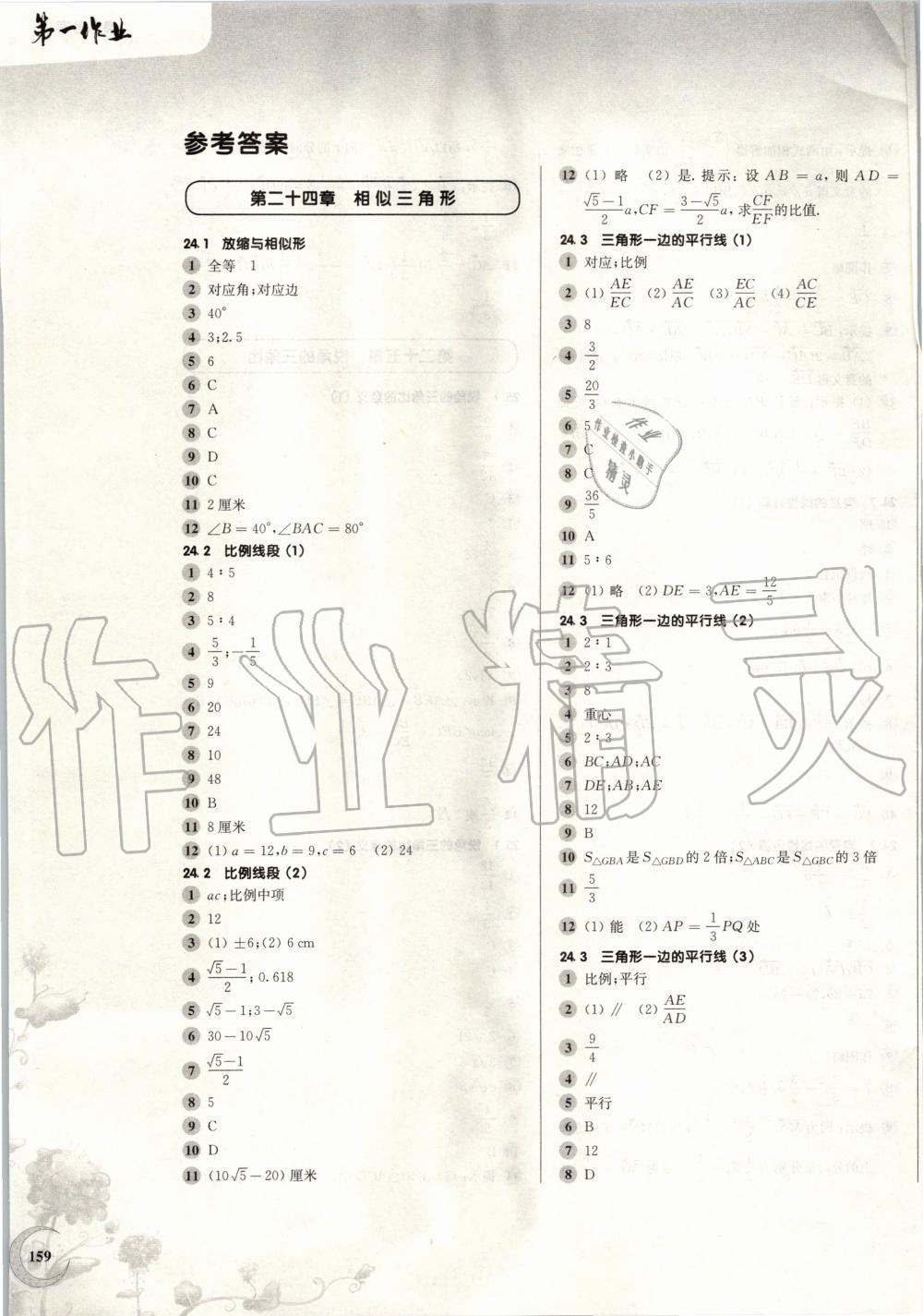 2019年第一作業(yè)九年級數(shù)學(xué)全一冊滬教版 第1頁