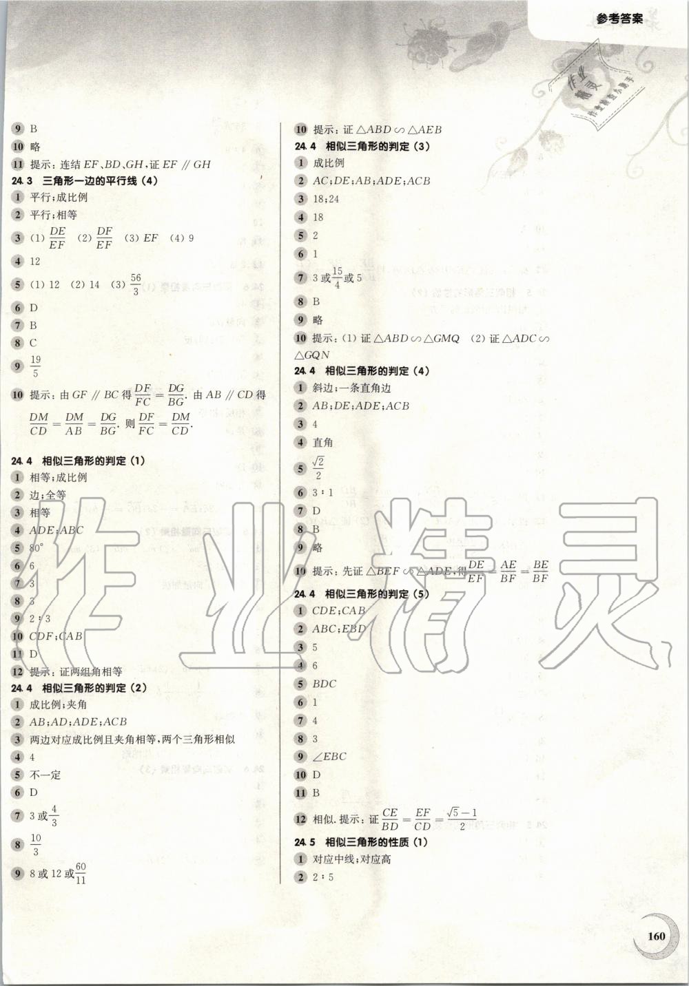 2019年第一作業(yè)九年級數(shù)學(xué)全一冊滬教版 第2頁