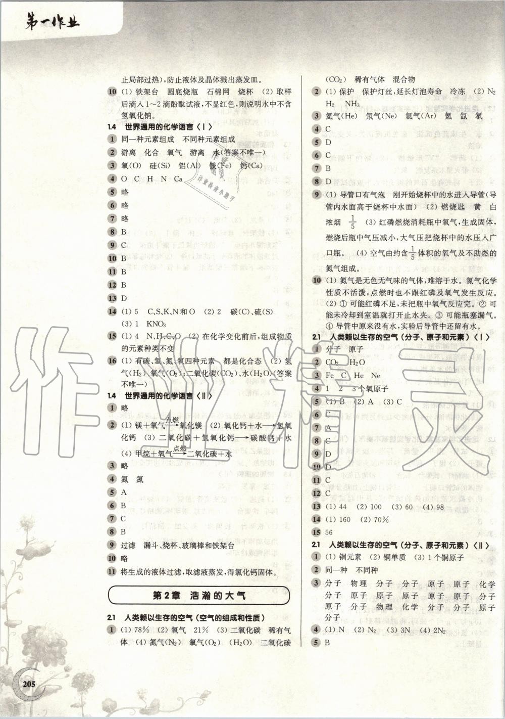 2019年第一作業(yè)九年級化學全一冊滬教版 第3頁