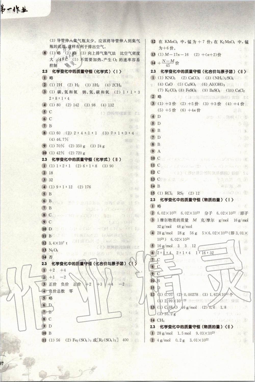 2019年第一作業(yè)九年級化學全一冊滬教版 第5頁