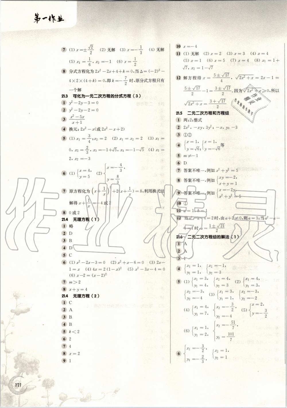 2020年第一作業(yè)八年級(jí)數(shù)學(xué)第二學(xué)期滬教版 第3頁