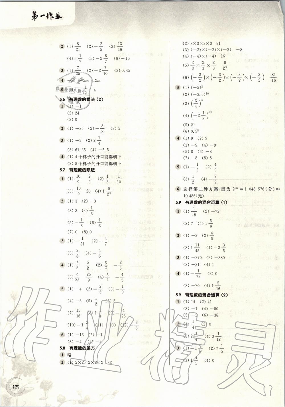 2020年第一作業(yè)六年級(jí)數(shù)學(xué)第二學(xué)期滬教版 第3頁(yè)