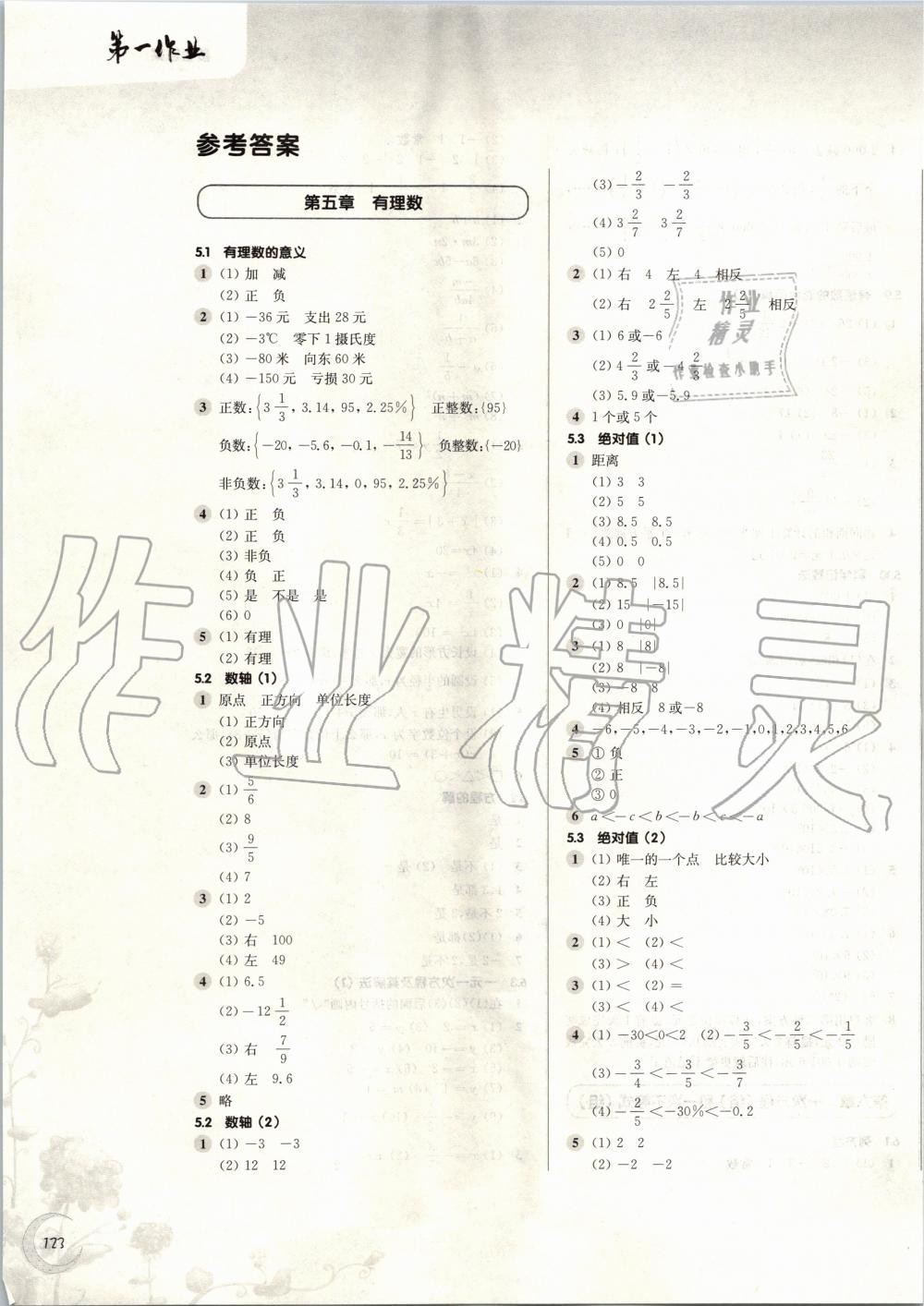 2020年第一作业六年级数学第二学期沪教版 第1页