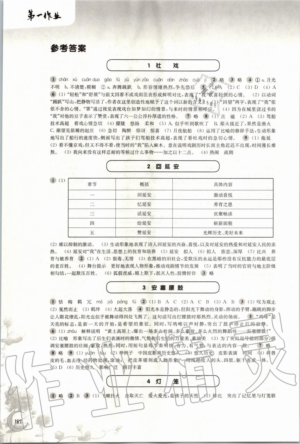 2020年第一作业八年级语文第二学期人教版 第1页