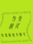 2020年第一作業四年級語文第二學期人教版