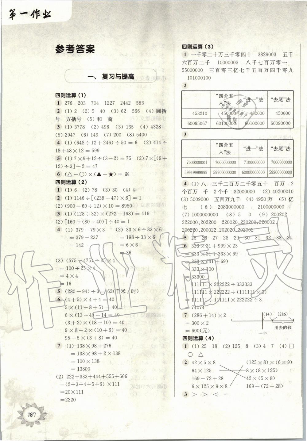 2020年第一作业四年级数学第二学期沪教版 第1页