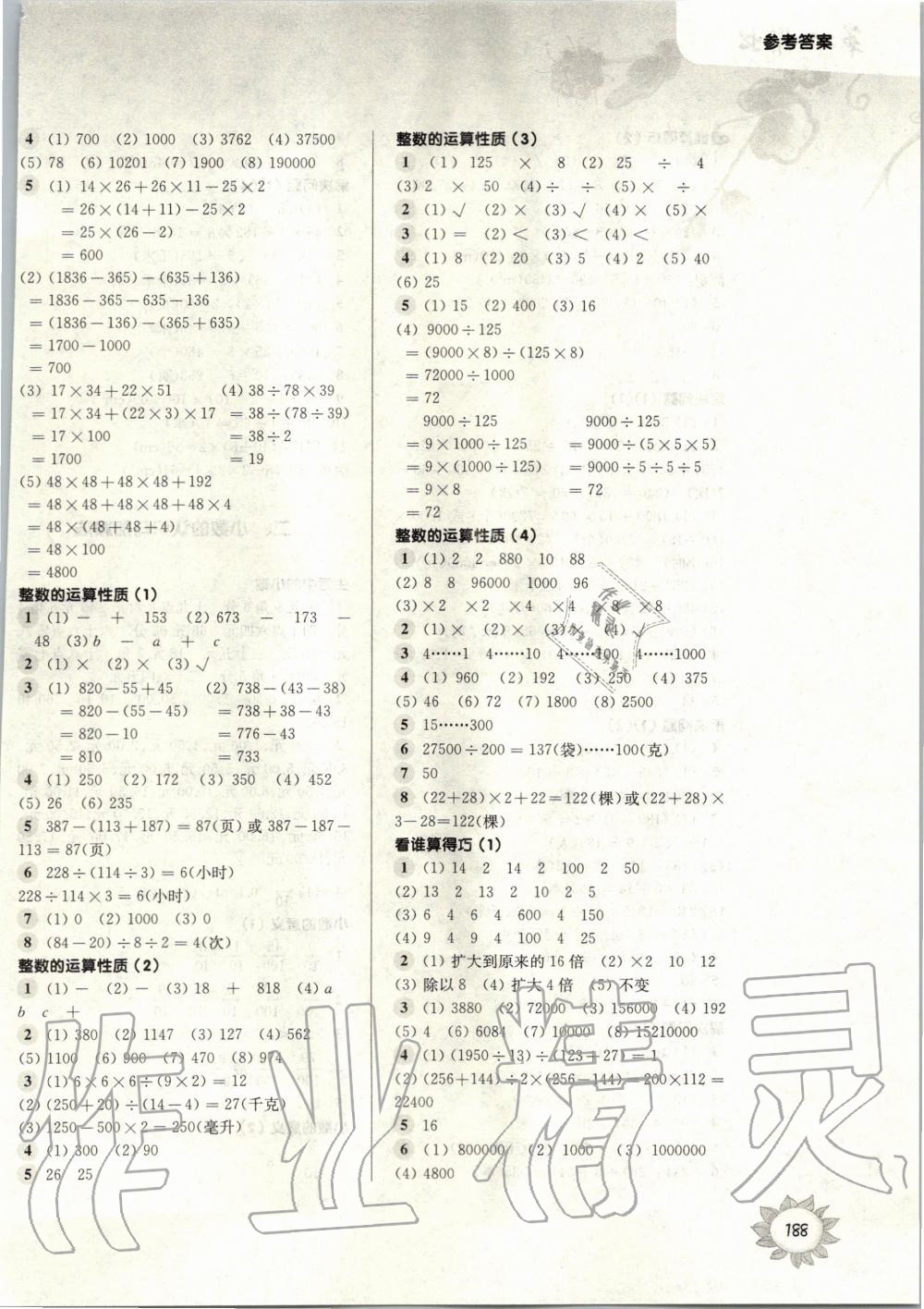 2020年第一作业四年级数学第二学期沪教版 第2页