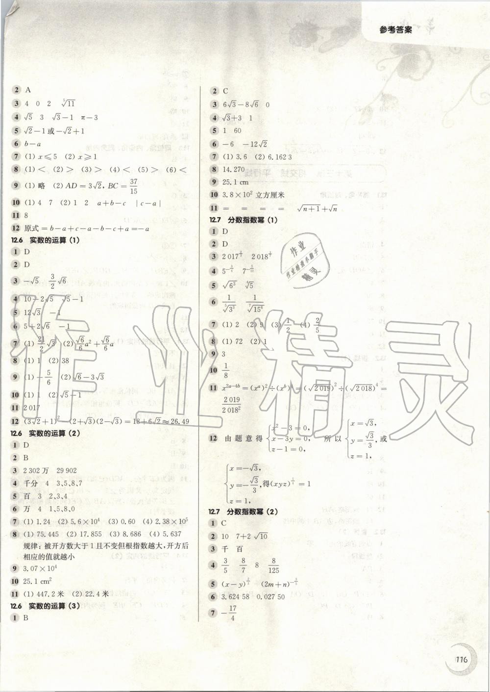 2020年第一作業(yè)七年級數學第二學期滬教版 第2頁