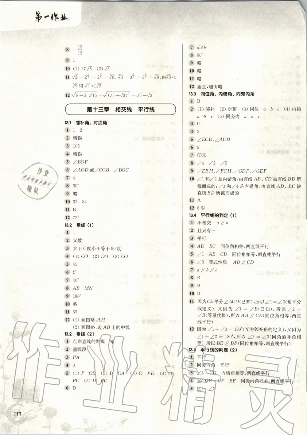 2020年第一作業(yè)七年級(jí)數(shù)學(xué)第二學(xué)期滬教版 第3頁