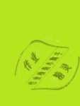2019年第一作業九年級語文全一冊人教版