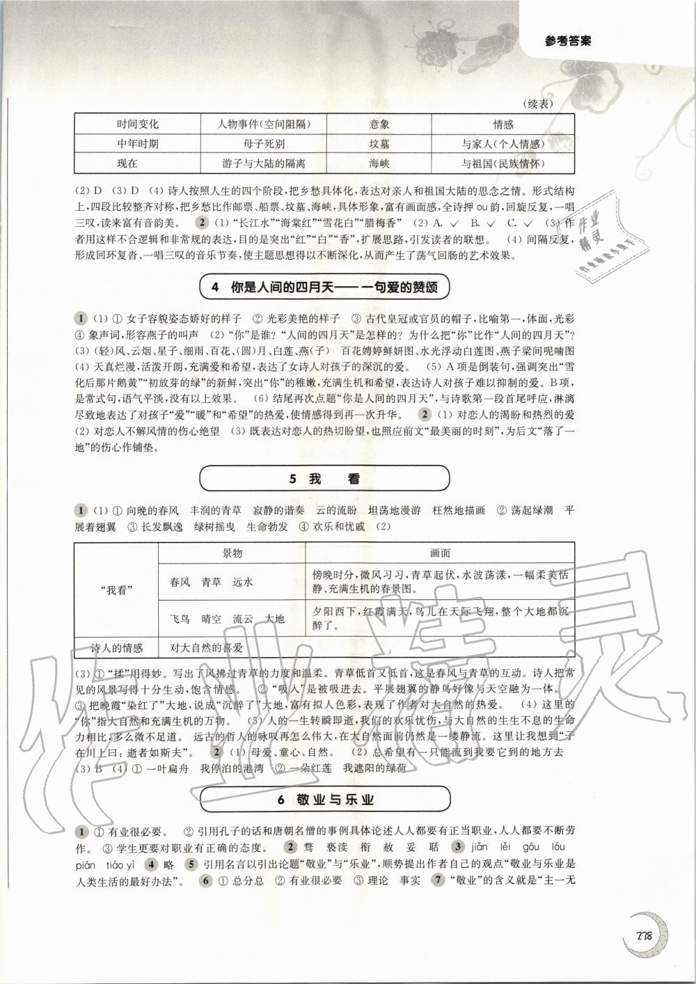 2019年第一作業(yè)九年級語文全一冊人教版 第2頁