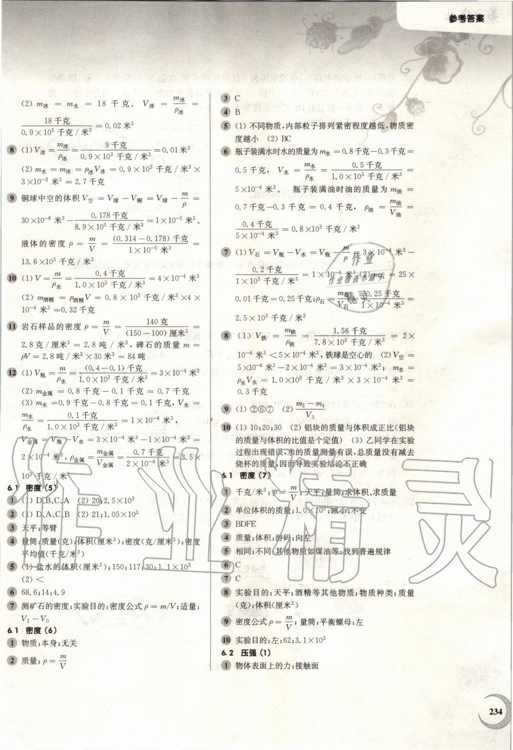 2019年第一作業(yè)九年級物理全一冊滬教版 第4頁