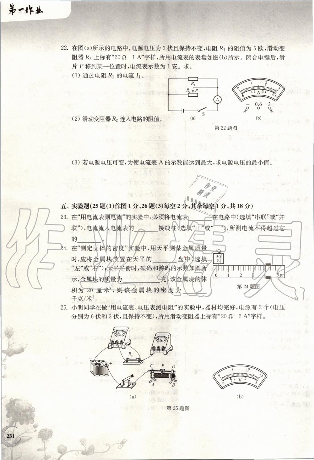 2019年第一作業(yè)九年級物理全一冊滬教版 第1頁