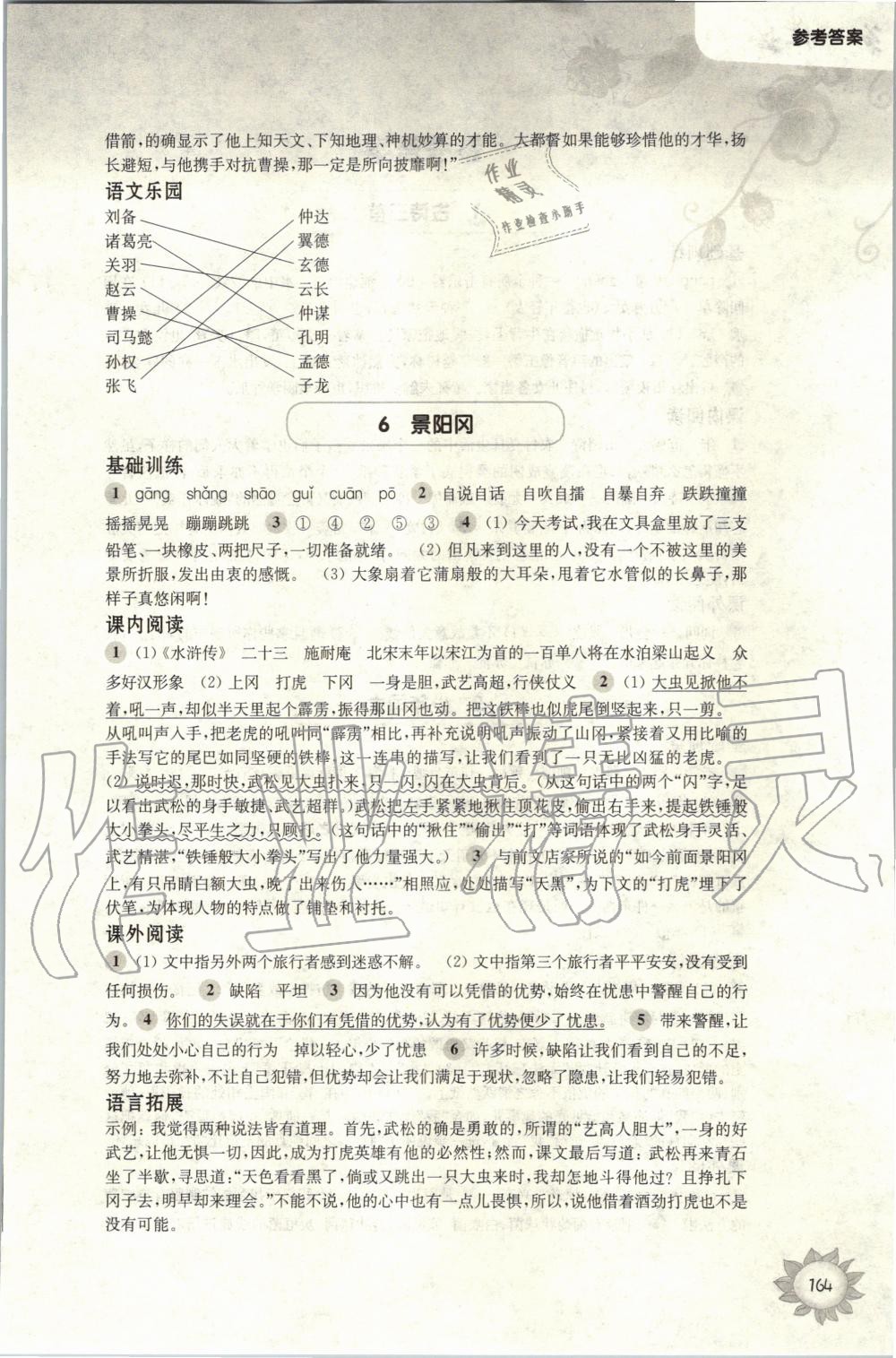 2020年第一作业五年级语文第二学期人教版 第4页