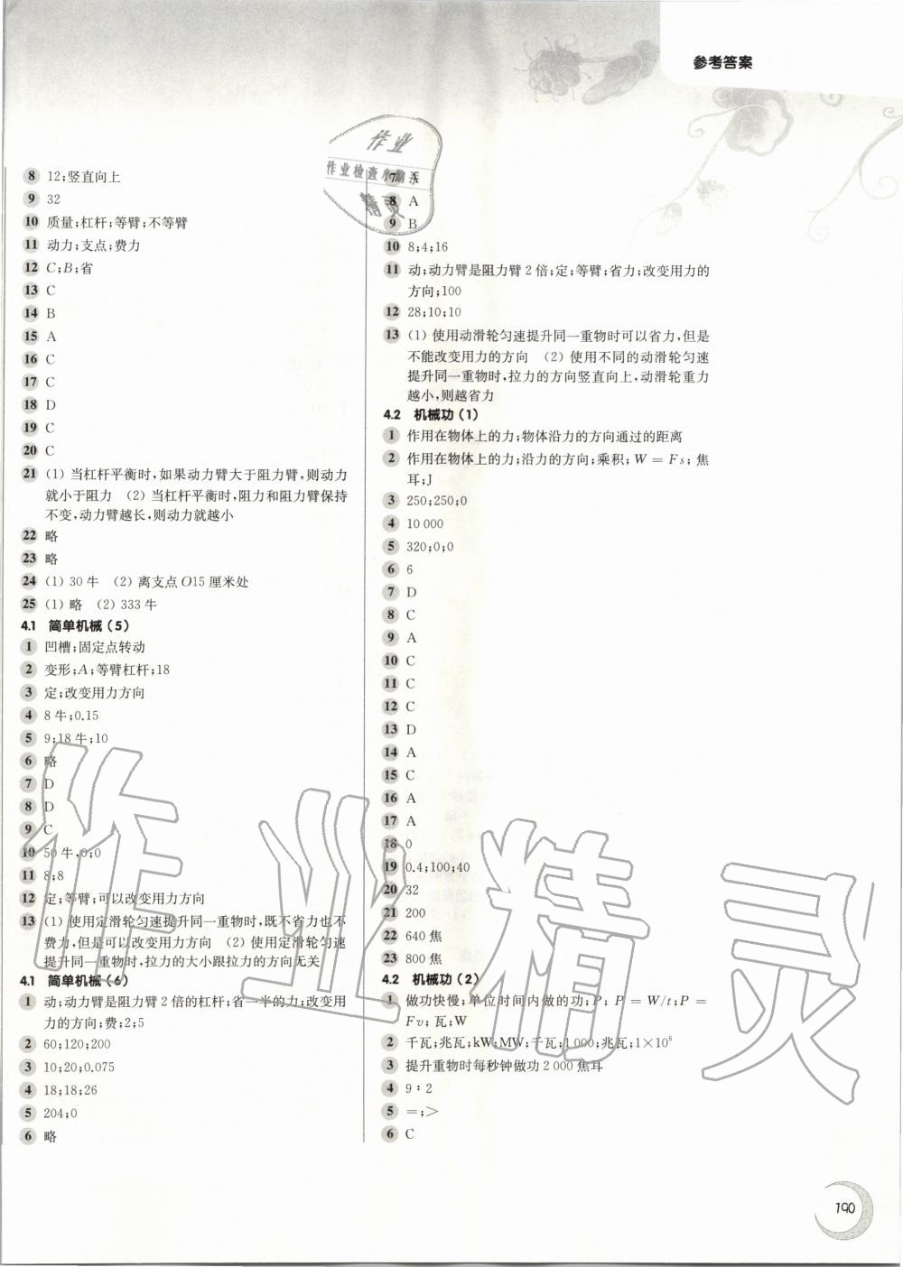 2020年第一作业八年级物理第二学期沪教版 第2页